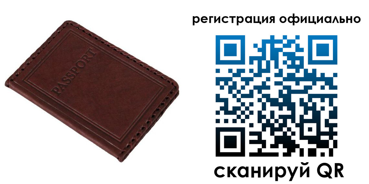 прописка штамп в Новошахтинске