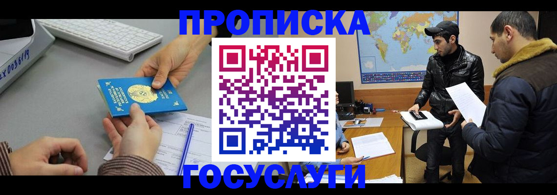 купить прописку в Новошахтинске