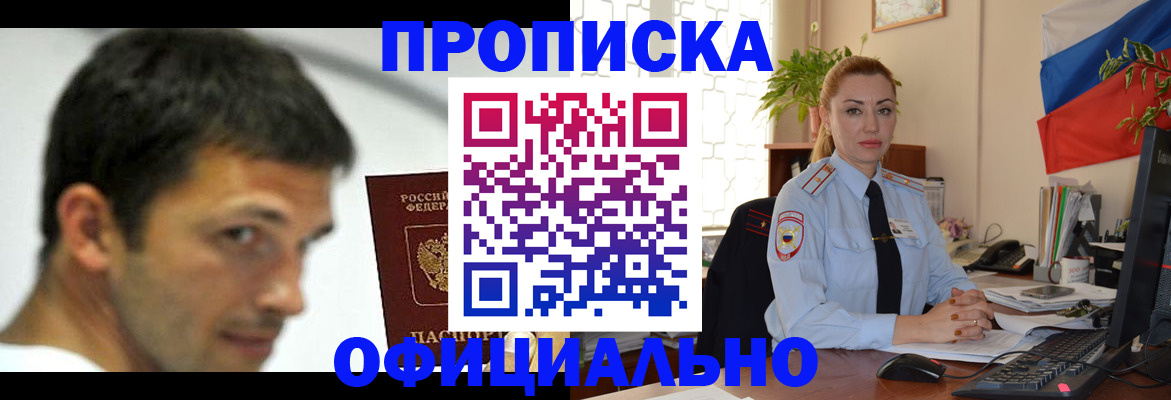прописка паспорт в Новошахтинске