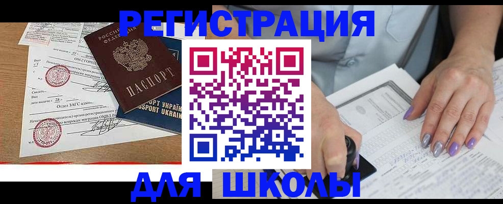 купить прописку в Новошахтинске