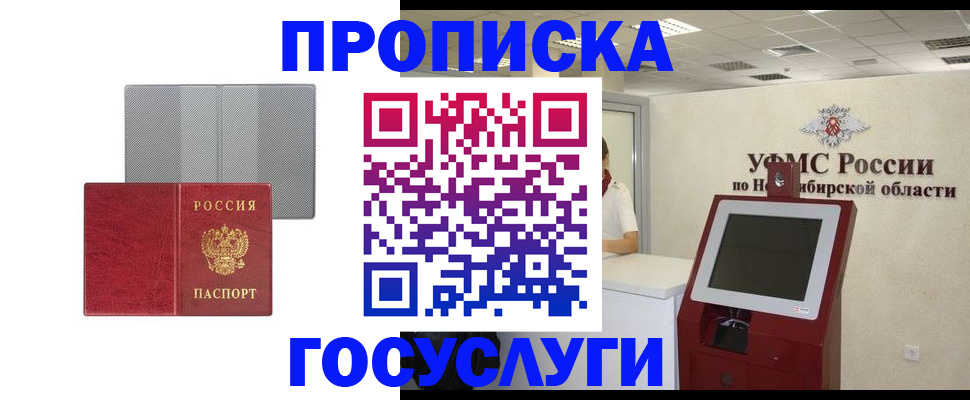 прописка паспорт в Новошахтинске
