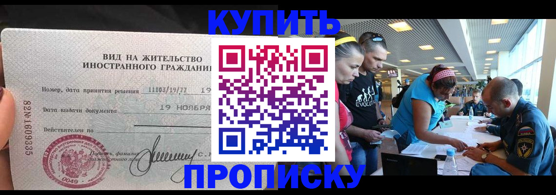 временная регистрация 2025 в Новошахтинске